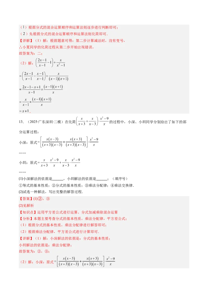 第五章第05讲解题技巧专题：分式的混合运算和新定义型问题（7类热点题型讲练）（解析版）_北师大初中数学_8下-北师大版初中数学_旧版-可参考_第五章分式方程