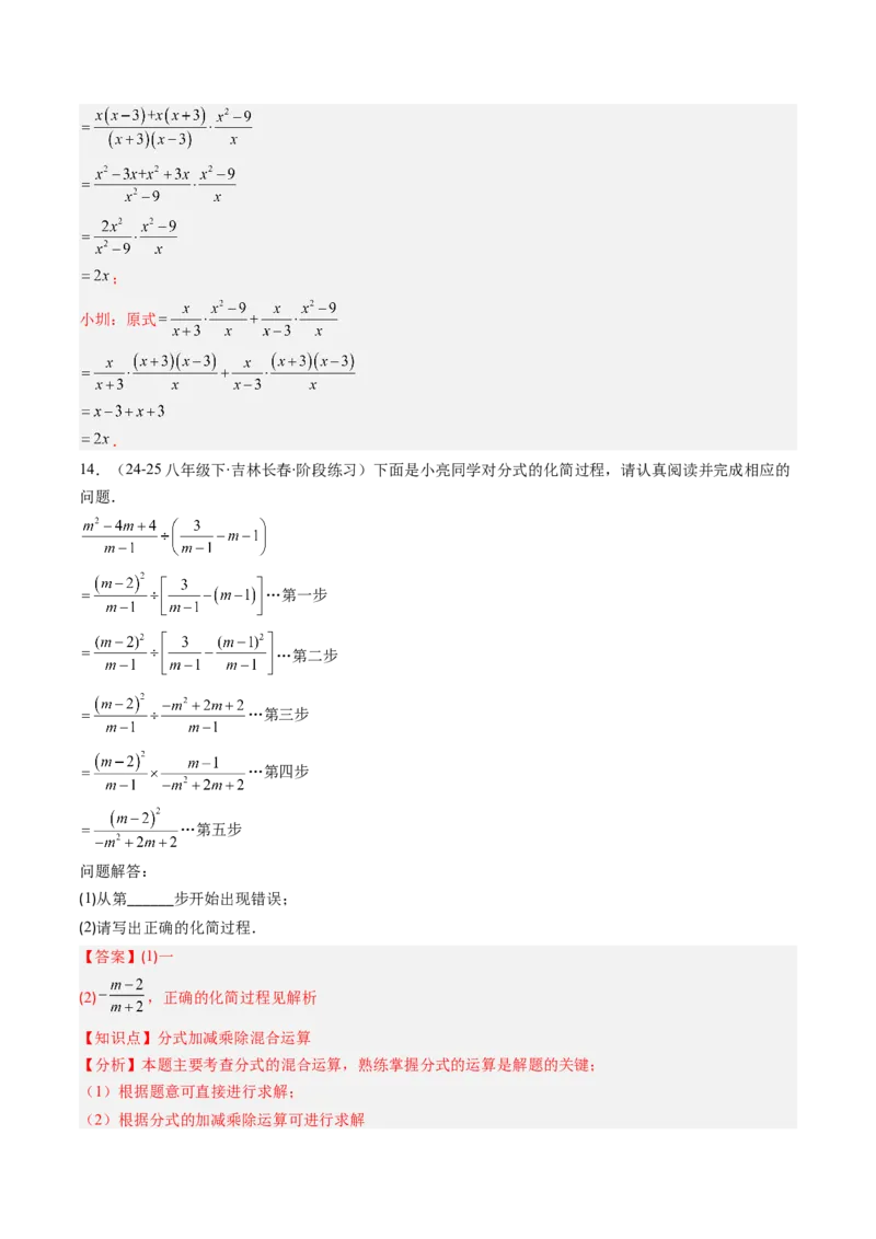 第五章第05讲解题技巧专题：分式的混合运算和新定义型问题（7类热点题型讲练）（解析版）_北师大初中数学_8下-北师大版初中数学_旧版-可参考_第五章分式方程