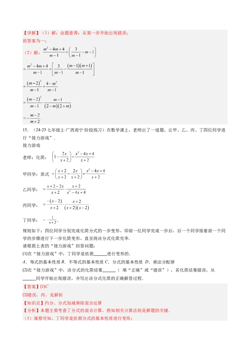 第五章第05讲解题技巧专题：分式的混合运算和新定义型问题（7类热点题型讲练）（解析版）_北师大初中数学_8下-北师大版初中数学_旧版-可参考_第五章分式方程