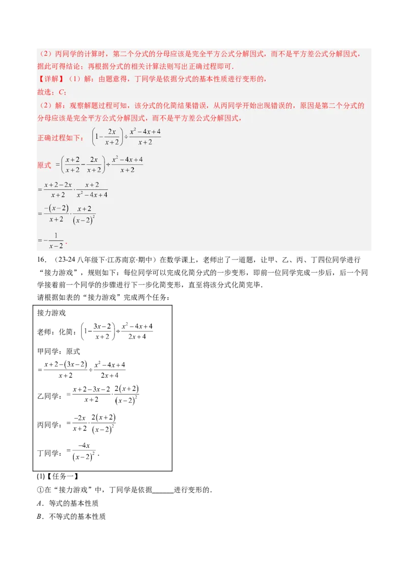 第五章第05讲解题技巧专题：分式的混合运算和新定义型问题（7类热点题型讲练）（解析版）_北师大初中数学_8下-北师大版初中数学_旧版-可参考_第五章分式方程