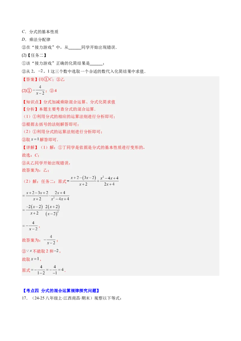 第五章第05讲解题技巧专题：分式的混合运算和新定义型问题（7类热点题型讲练）（解析版）_北师大初中数学_8下-北师大版初中数学_旧版-可参考_第五章分式方程