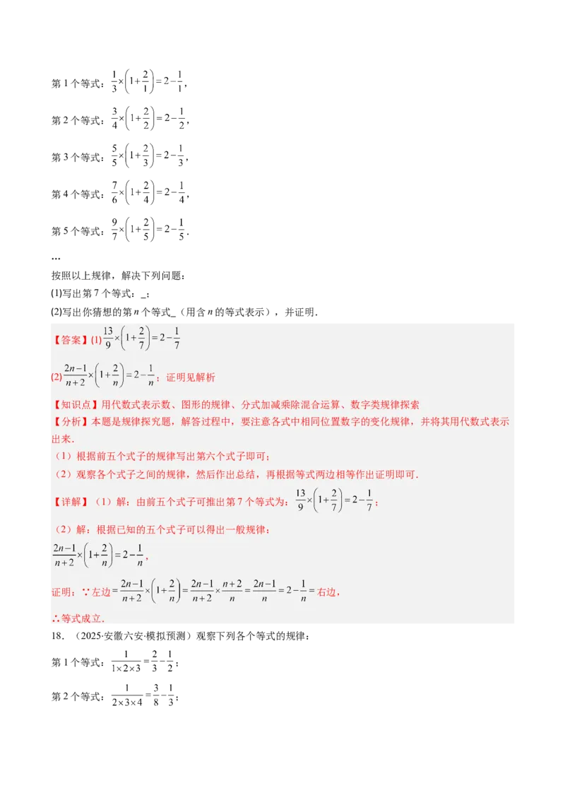 第五章第05讲解题技巧专题：分式的混合运算和新定义型问题（7类热点题型讲练）（解析版）_北师大初中数学_8下-北师大版初中数学_旧版-可参考_第五章分式方程