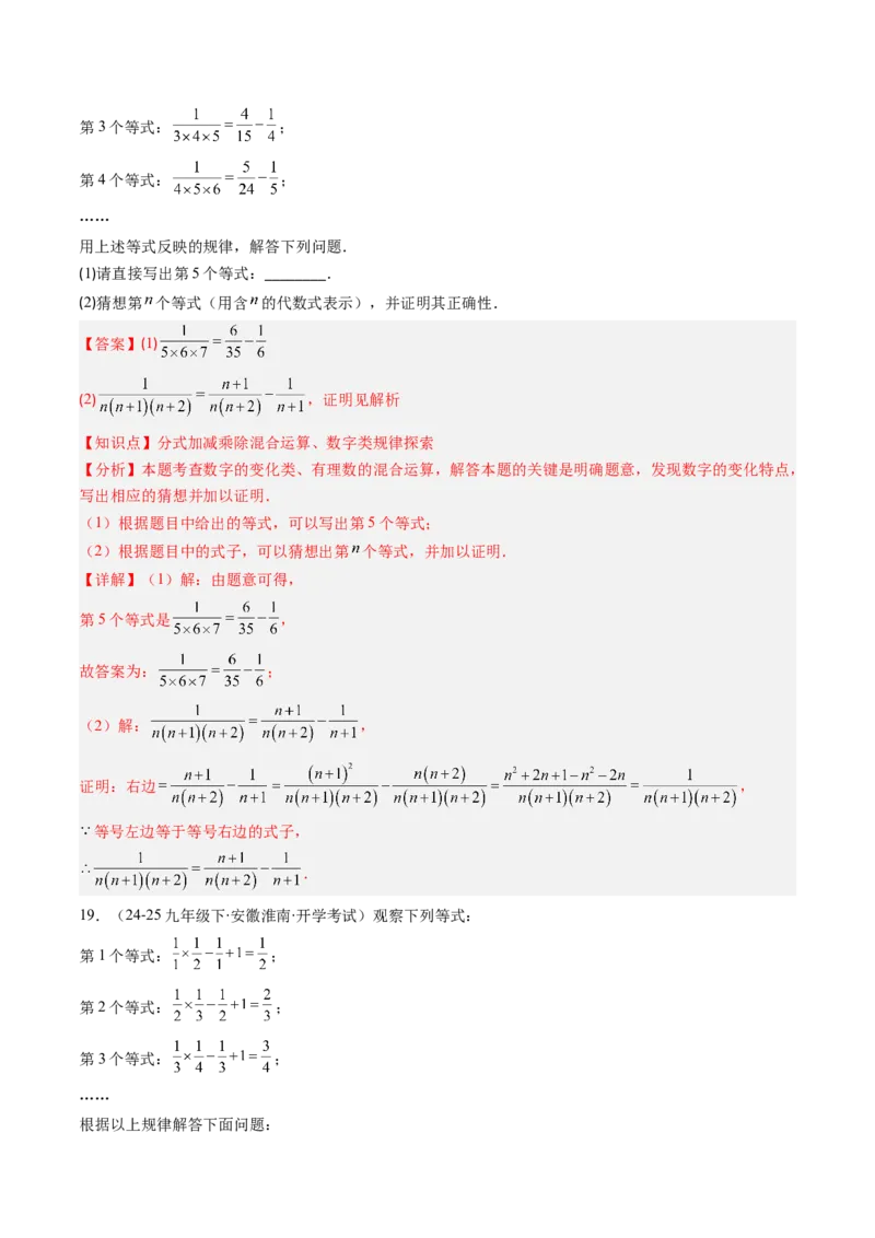 第五章第05讲解题技巧专题：分式的混合运算和新定义型问题（7类热点题型讲练）（解析版）_北师大初中数学_8下-北师大版初中数学_旧版-可参考_第五章分式方程