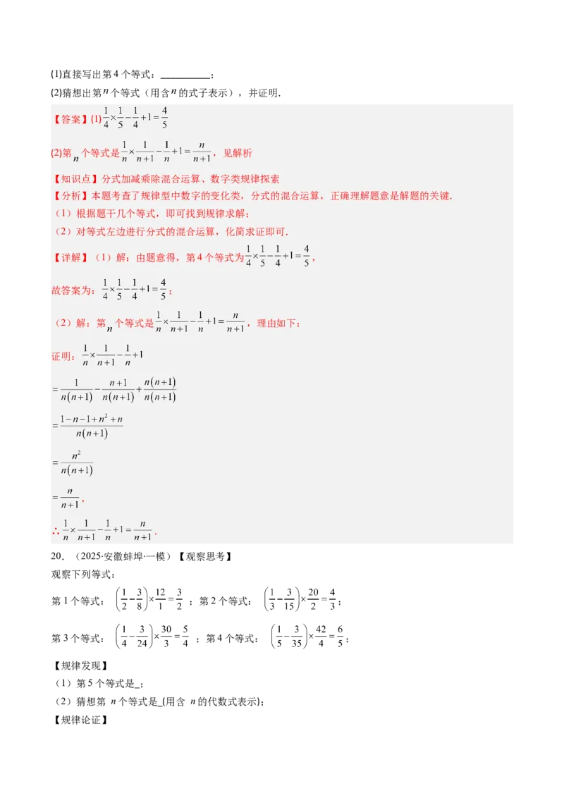 第五章第05讲解题技巧专题：分式的混合运算和新定义型问题（7类热点题型讲练）（解析版）_北师大初中数学_8下-北师大版初中数学_旧版-可参考_第五章分式方程