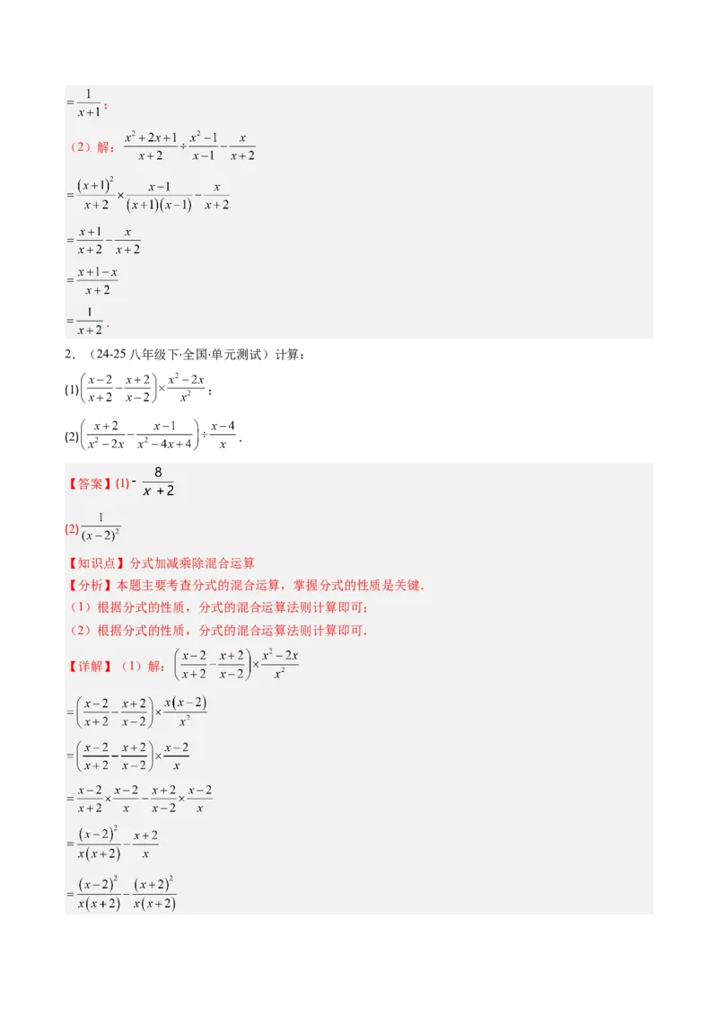 第五章第05讲解题技巧专题：分式的混合运算和新定义型问题（7类热点题型讲练）（解析版）_北师大初中数学_8下-北师大版初中数学_旧版-可参考_第五章分式方程