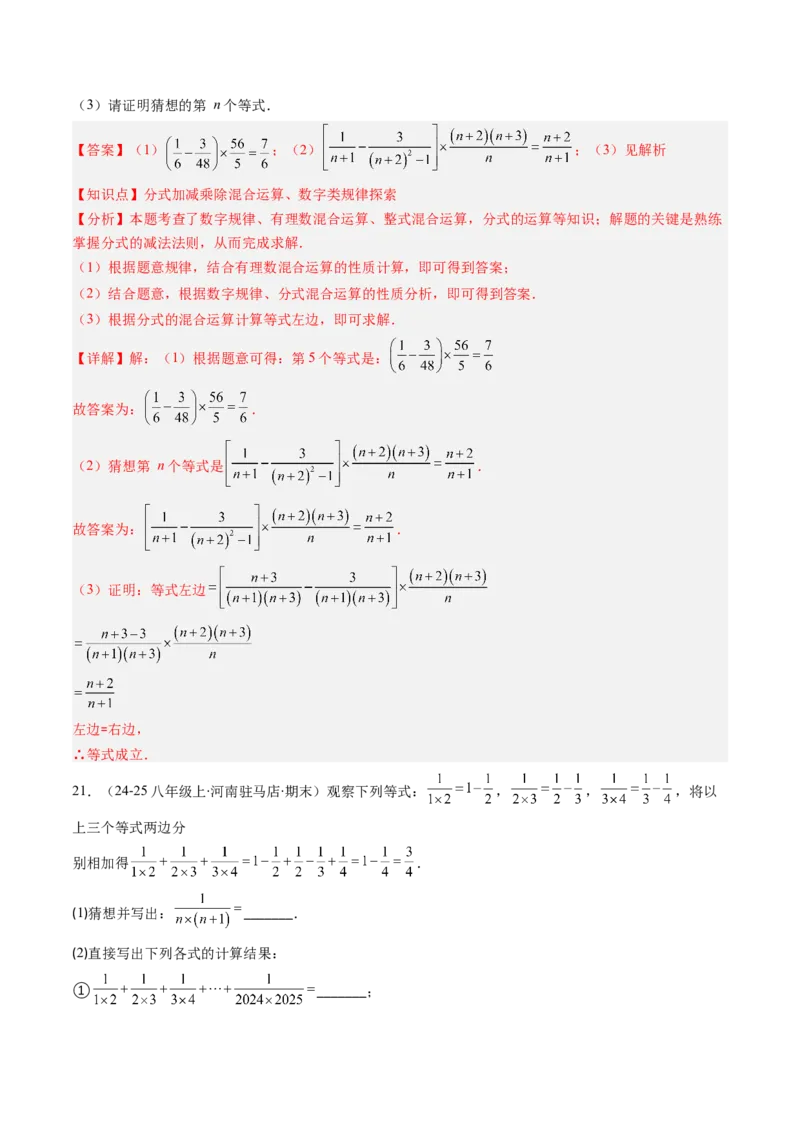第五章第05讲解题技巧专题：分式的混合运算和新定义型问题（7类热点题型讲练）（解析版）_北师大初中数学_8下-北师大版初中数学_旧版-可参考_第五章分式方程