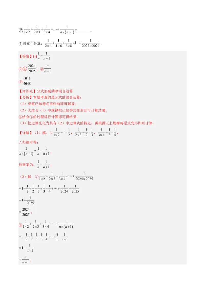 第五章第05讲解题技巧专题：分式的混合运算和新定义型问题（7类热点题型讲练）（解析版）_北师大初中数学_8下-北师大版初中数学_旧版-可参考_第五章分式方程