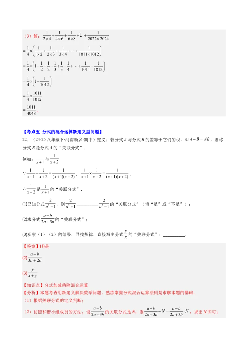 第五章第05讲解题技巧专题：分式的混合运算和新定义型问题（7类热点题型讲练）（解析版）_北师大初中数学_8下-北师大版初中数学_旧版-可参考_第五章分式方程