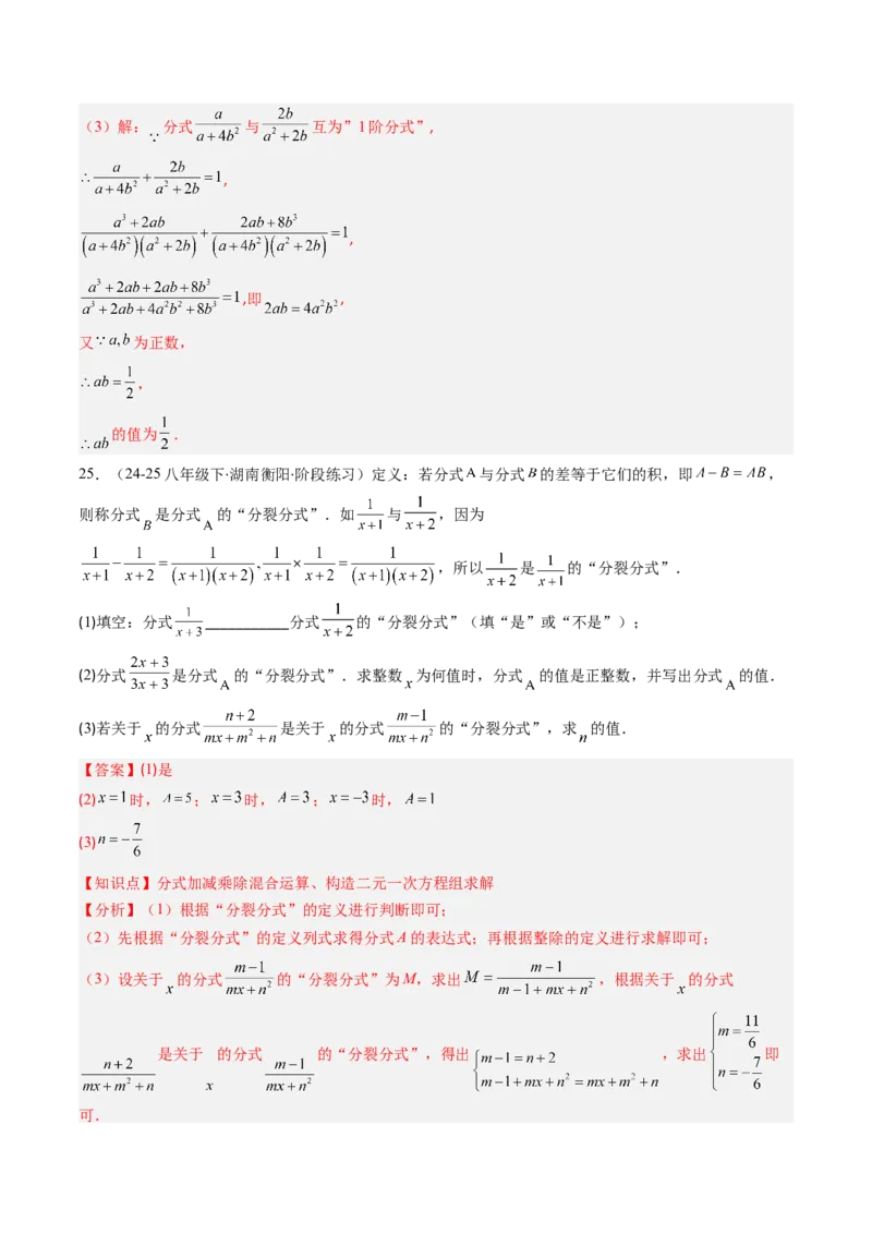 第五章第05讲解题技巧专题：分式的混合运算和新定义型问题（7类热点题型讲练）（解析版）_北师大初中数学_8下-北师大版初中数学_旧版-可参考_第五章分式方程