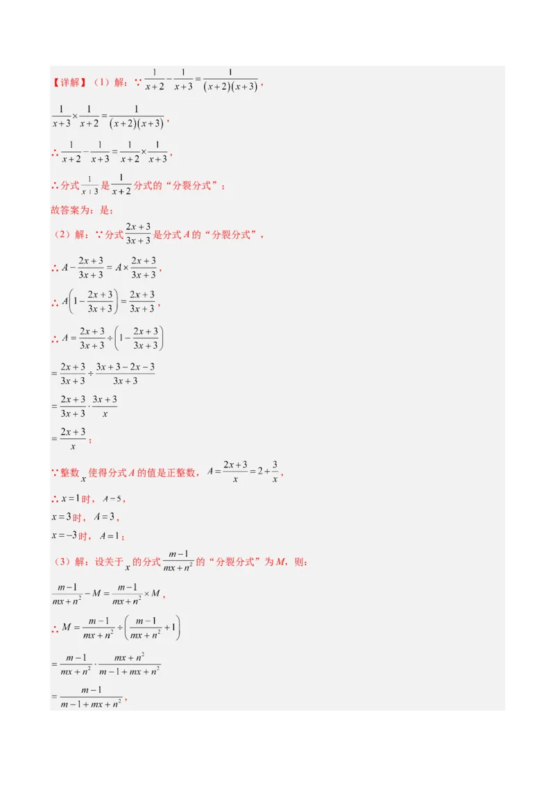 第五章第05讲解题技巧专题：分式的混合运算和新定义型问题（7类热点题型讲练）（解析版）_北师大初中数学_8下-北师大版初中数学_旧版-可参考_第五章分式方程