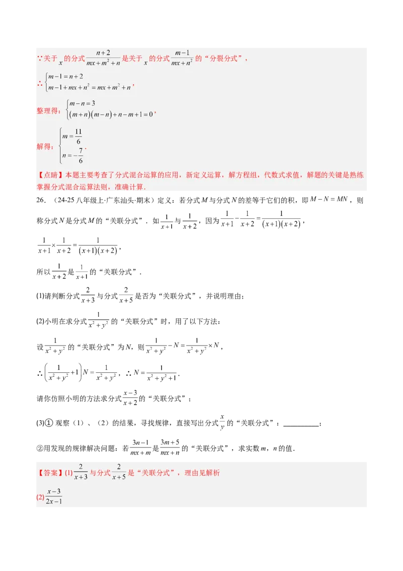 第五章第05讲解题技巧专题：分式的混合运算和新定义型问题（7类热点题型讲练）（解析版）_北师大初中数学_8下-北师大版初中数学_旧版-可参考_第五章分式方程