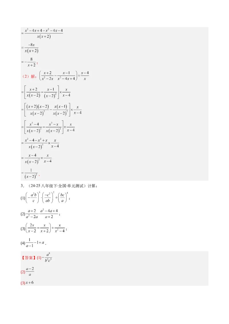 第五章第05讲解题技巧专题：分式的混合运算和新定义型问题（7类热点题型讲练）（解析版）_北师大初中数学_8下-北师大版初中数学_旧版-可参考_第五章分式方程