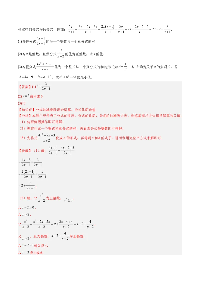第五章第05讲解题技巧专题：分式的混合运算和新定义型问题（7类热点题型讲练）（解析版）_北师大初中数学_8下-北师大版初中数学_旧版-可参考_第五章分式方程