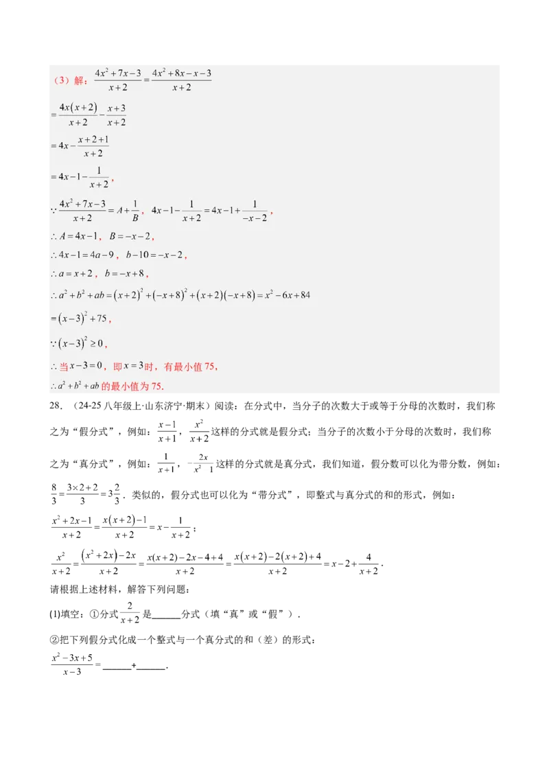 第五章第05讲解题技巧专题：分式的混合运算和新定义型问题（7类热点题型讲练）（解析版）_北师大初中数学_8下-北师大版初中数学_旧版-可参考_第五章分式方程