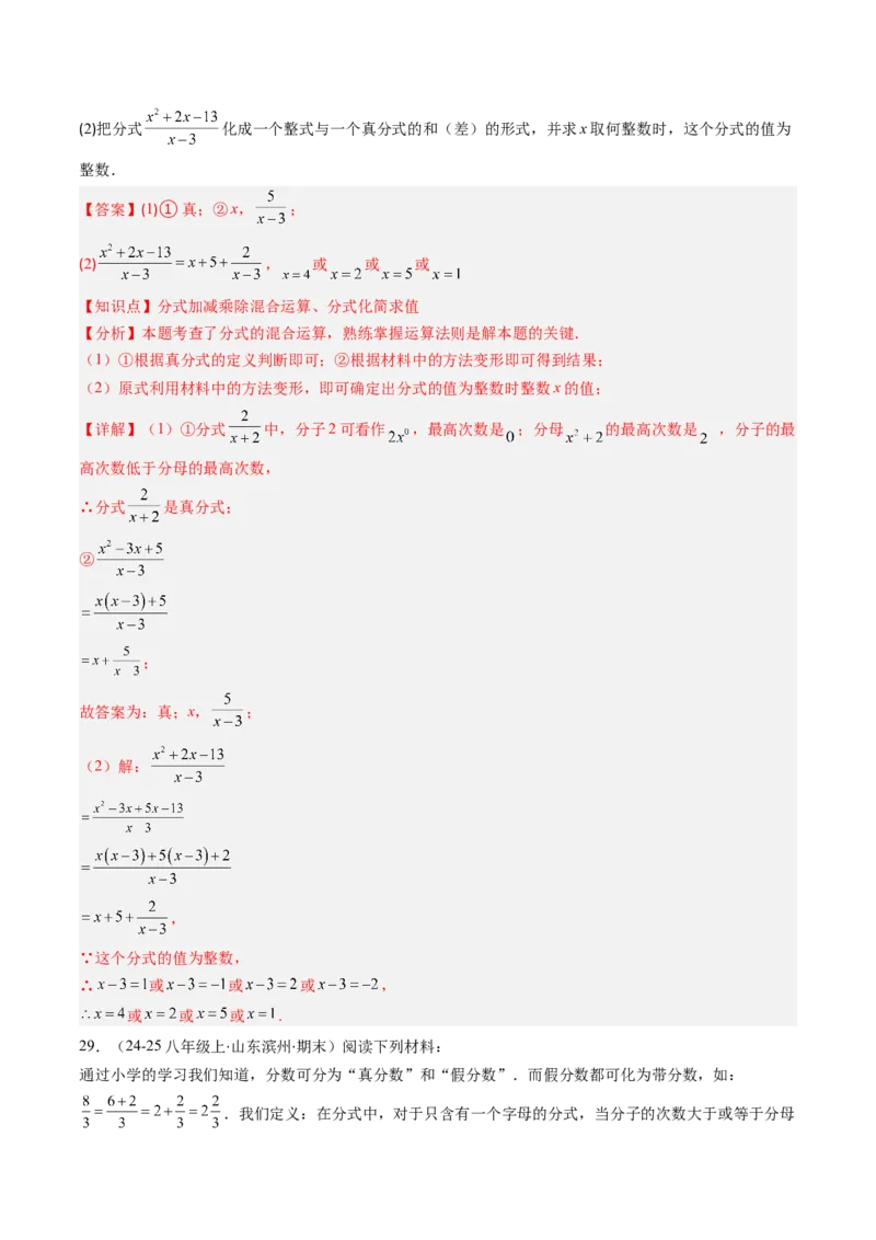 第五章第05讲解题技巧专题：分式的混合运算和新定义型问题（7类热点题型讲练）（解析版）_北师大初中数学_8下-北师大版初中数学_旧版-可参考_第五章分式方程