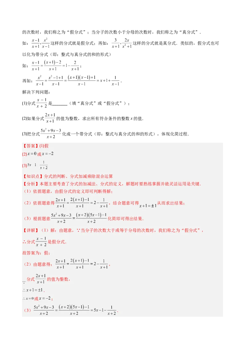 第五章第05讲解题技巧专题：分式的混合运算和新定义型问题（7类热点题型讲练）（解析版）_北师大初中数学_8下-北师大版初中数学_旧版-可参考_第五章分式方程