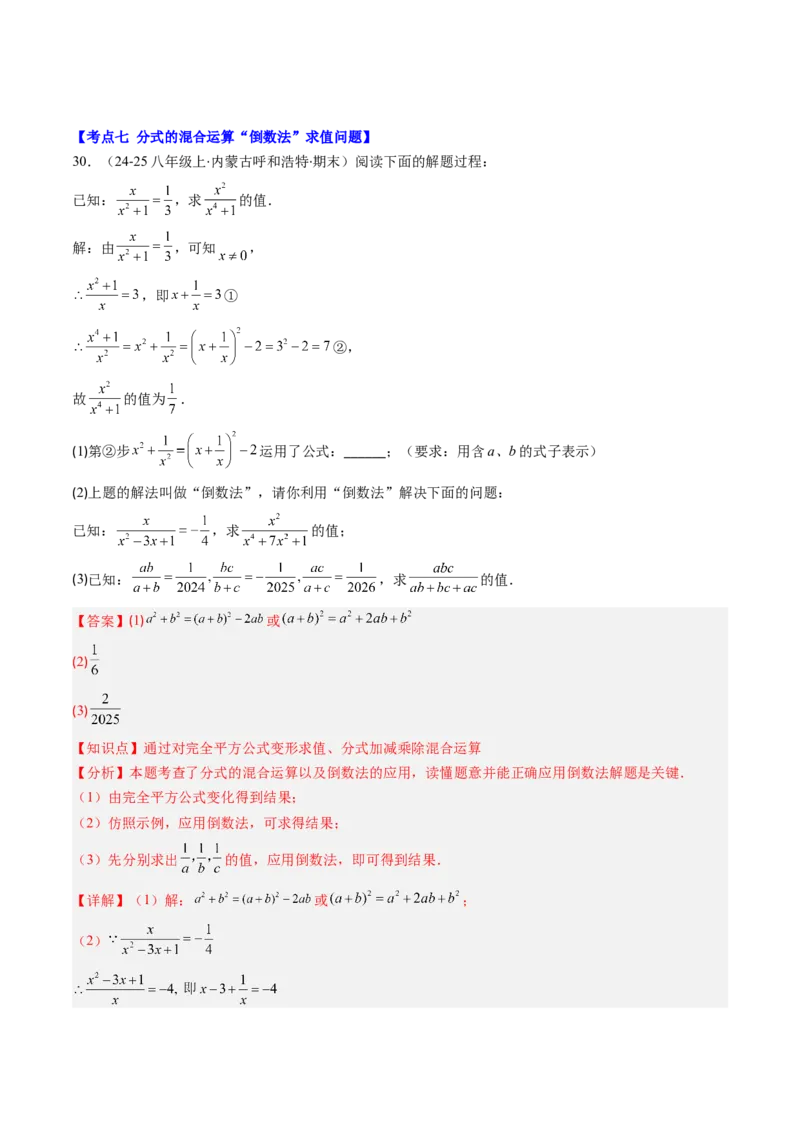 第五章第05讲解题技巧专题：分式的混合运算和新定义型问题（7类热点题型讲练）（解析版）_北师大初中数学_8下-北师大版初中数学_旧版-可参考_第五章分式方程