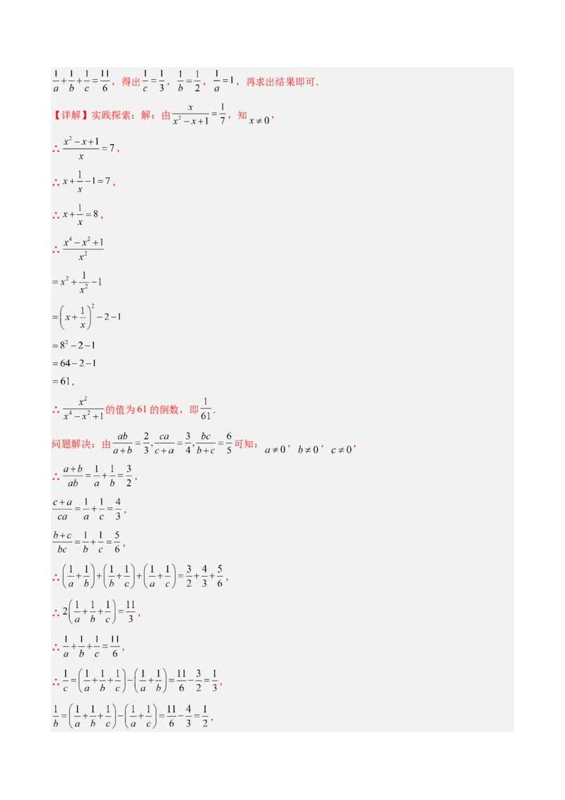 第五章第05讲解题技巧专题：分式的混合运算和新定义型问题（7类热点题型讲练）（解析版）_北师大初中数学_8下-北师大版初中数学_旧版-可参考_第五章分式方程