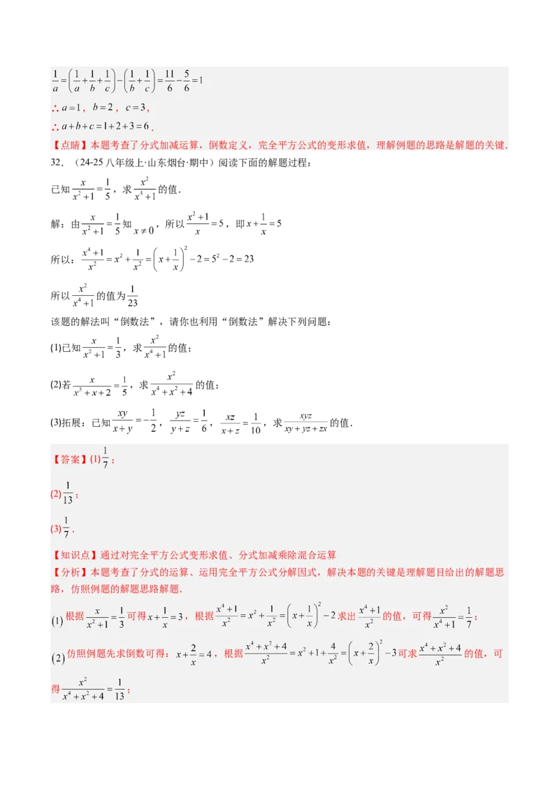 第五章第05讲解题技巧专题：分式的混合运算和新定义型问题（7类热点题型讲练）（解析版）_北师大初中数学_8下-北师大版初中数学_旧版-可参考_第五章分式方程