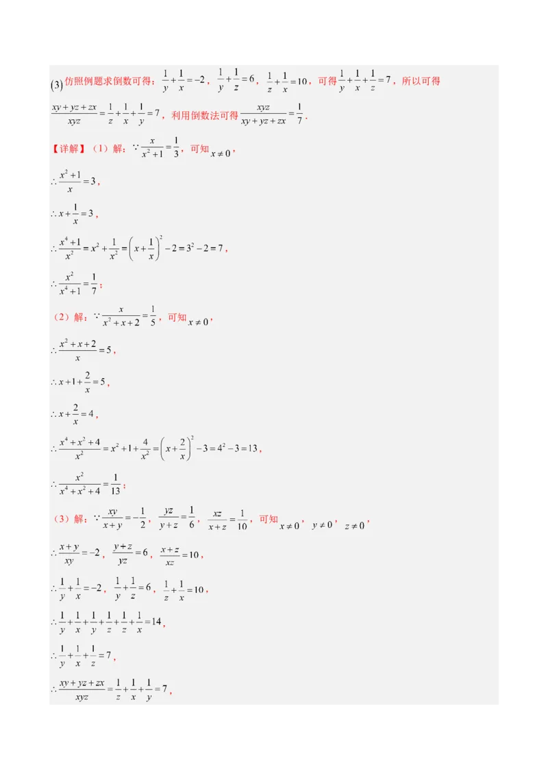 第五章第05讲解题技巧专题：分式的混合运算和新定义型问题（7类热点题型讲练）（解析版）_北师大初中数学_8下-北师大版初中数学_旧版-可参考_第五章分式方程