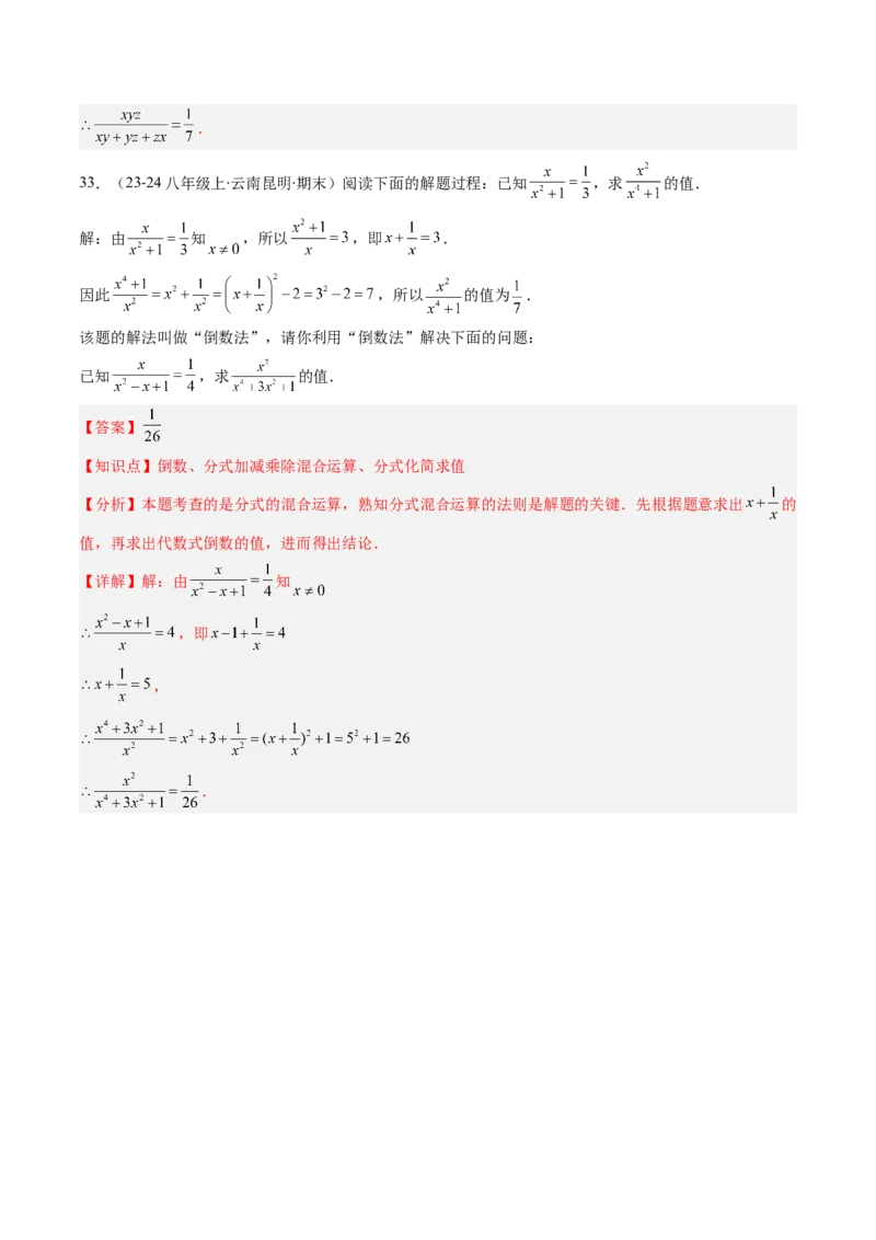 第五章第05讲解题技巧专题：分式的混合运算和新定义型问题（7类热点题型讲练）（解析版）_北师大初中数学_8下-北师大版初中数学_旧版-可参考_第五章分式方程