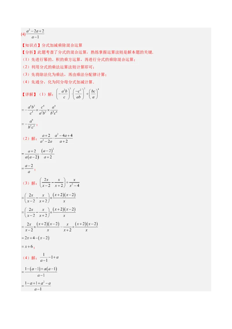 第五章第05讲解题技巧专题：分式的混合运算和新定义型问题（7类热点题型讲练）（解析版）_北师大初中数学_8下-北师大版初中数学_旧版-可参考_第五章分式方程