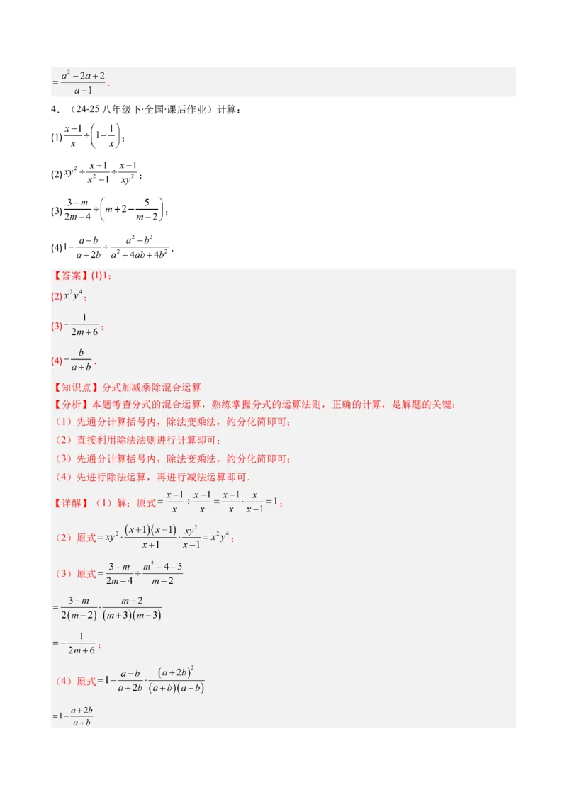 第五章第05讲解题技巧专题：分式的混合运算和新定义型问题（7类热点题型讲练）（解析版）_北师大初中数学_8下-北师大版初中数学_旧版-可参考_第五章分式方程