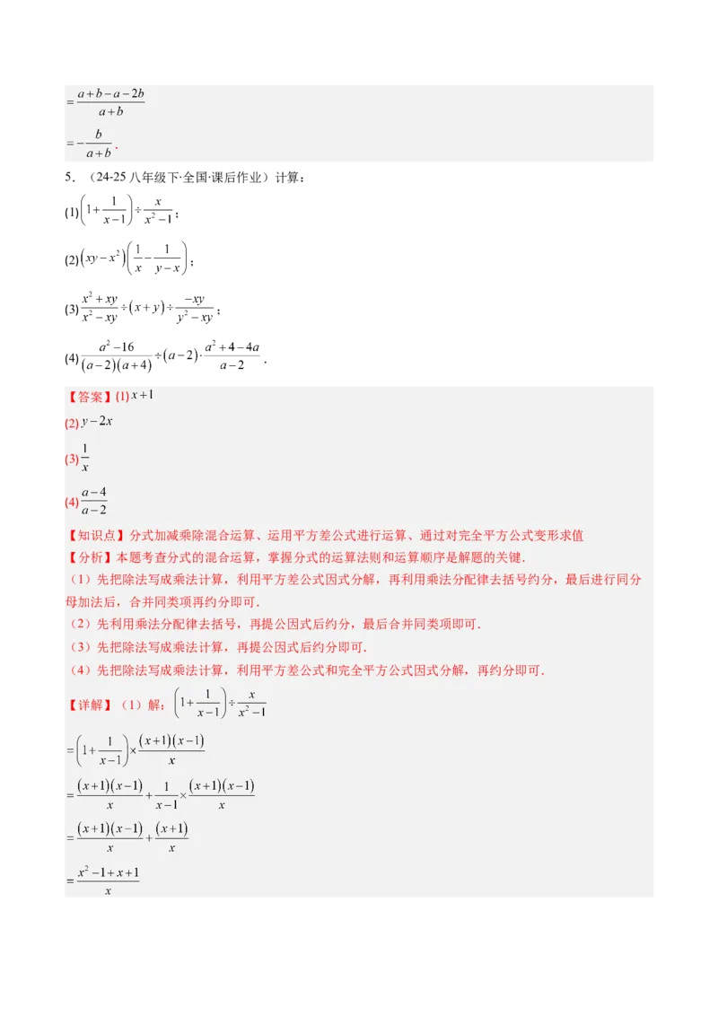 第五章第05讲解题技巧专题：分式的混合运算和新定义型问题（7类热点题型讲练）（解析版）_北师大初中数学_8下-北师大版初中数学_旧版-可参考_第五章分式方程