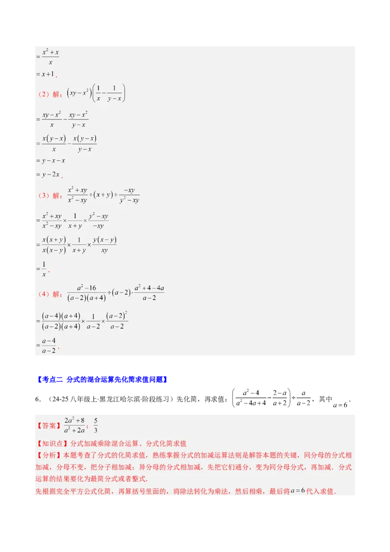 第五章第05讲解题技巧专题：分式的混合运算和新定义型问题（7类热点题型讲练）（解析版）_北师大初中数学_8下-北师大版初中数学_旧版-可参考_第五章分式方程