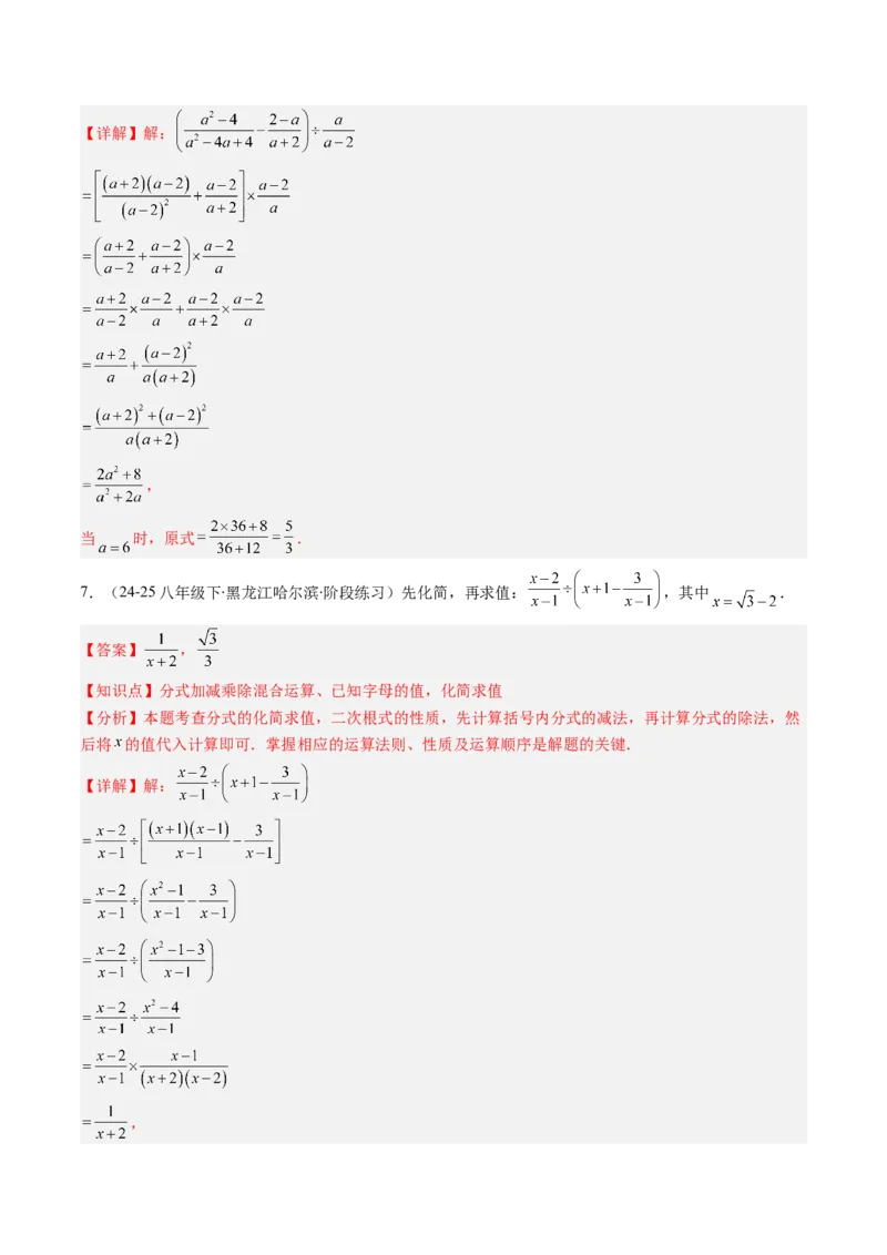 第五章第05讲解题技巧专题：分式的混合运算和新定义型问题（7类热点题型讲练）（解析版）_北师大初中数学_8下-北师大版初中数学_旧版-可参考_第五章分式方程