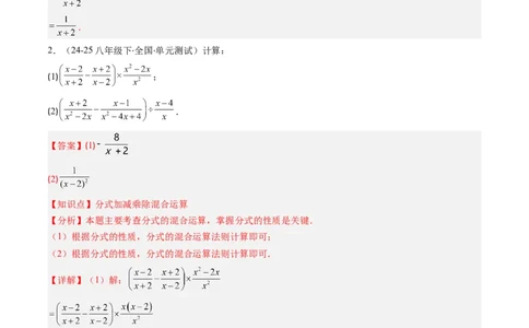 第五章第05讲解题技巧专题：分式的混合运算和新定义型问题（7类热点题型讲练）（解析版）_北师大初中数学_8下-北师大版初中数学_旧版-可参考_第五章分式方程