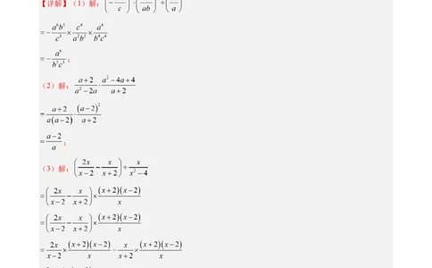 第五章第05讲解题技巧专题：分式的混合运算和新定义型问题（7类热点题型讲练）（解析版）_北师大初中数学_8下-北师大版初中数学_旧版-可参考_第五章分式方程