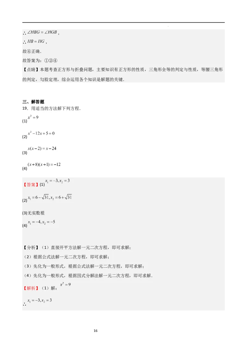 第一次月考卷02（解析版）_北师大初中数学_9上-北师大版初中数学_05习题试卷_7月考试卷
