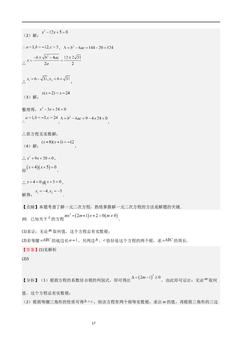 第一次月考卷02（解析版）_北师大初中数学_9上-北师大版初中数学_05习题试卷_7月考试卷