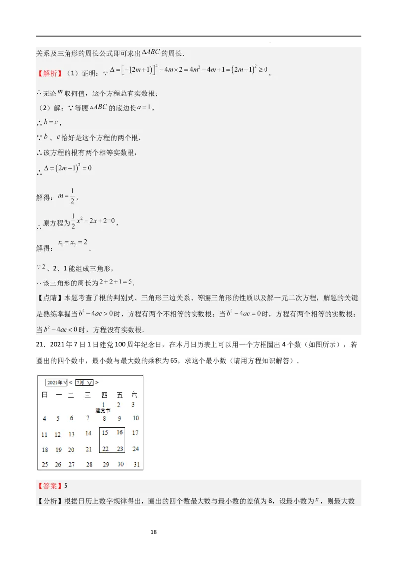第一次月考卷02（解析版）_北师大初中数学_9上-北师大版初中数学_05习题试卷_7月考试卷
