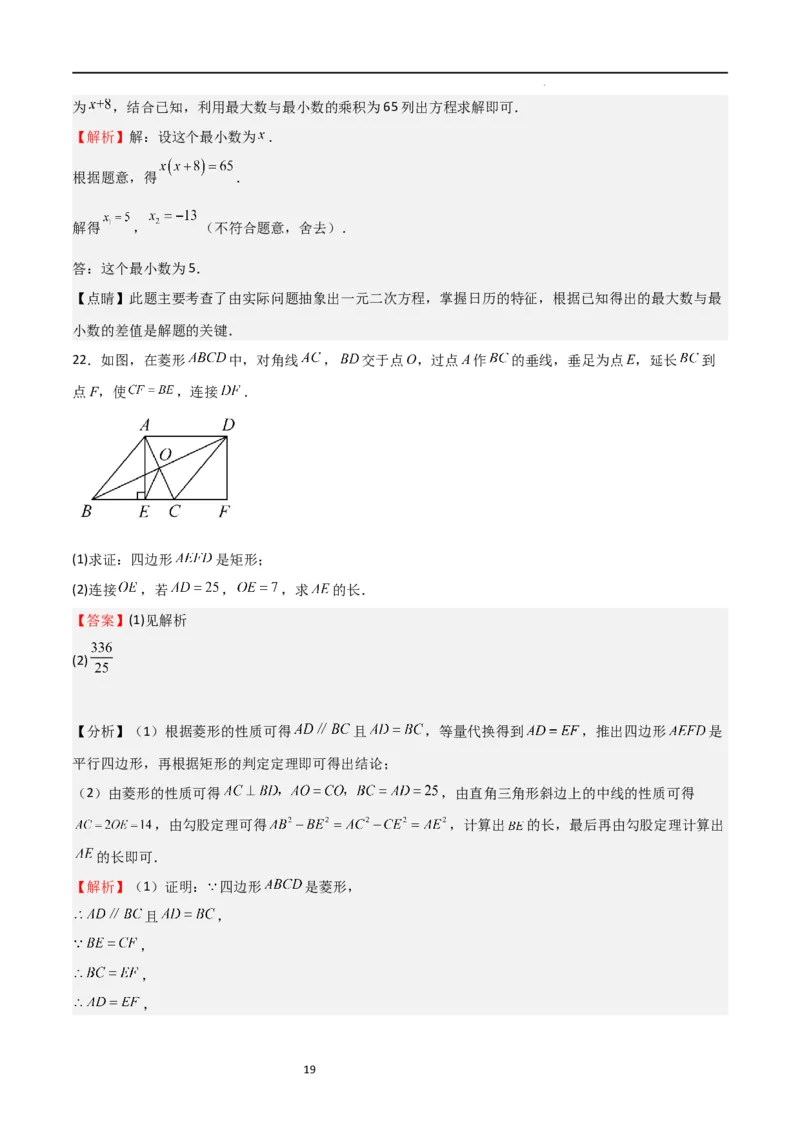 第一次月考卷02（解析版）_北师大初中数学_9上-北师大版初中数学_05习题试卷_7月考试卷