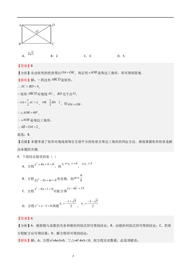 第一次月考卷02（解析版）_北师大初中数学_9上-北师大版初中数学_05习题试卷_7月考试卷
