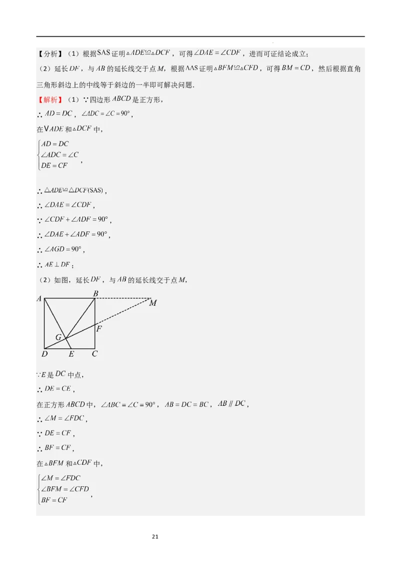 第一次月考卷02（解析版）_北师大初中数学_9上-北师大版初中数学_05习题试卷_7月考试卷