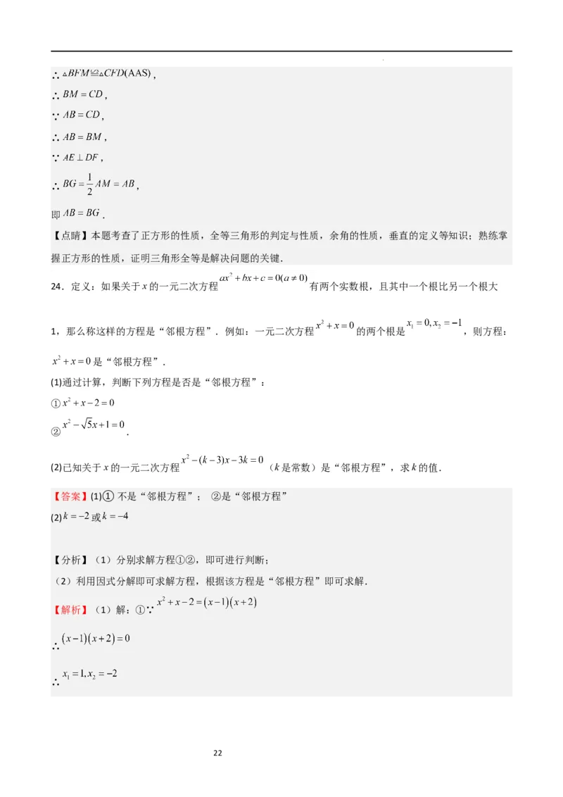 第一次月考卷02（解析版）_北师大初中数学_9上-北师大版初中数学_05习题试卷_7月考试卷