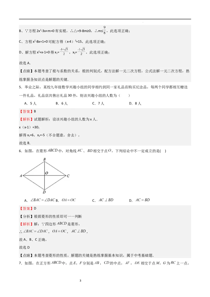 第一次月考卷02（解析版）_北师大初中数学_9上-北师大版初中数学_05习题试卷_7月考试卷