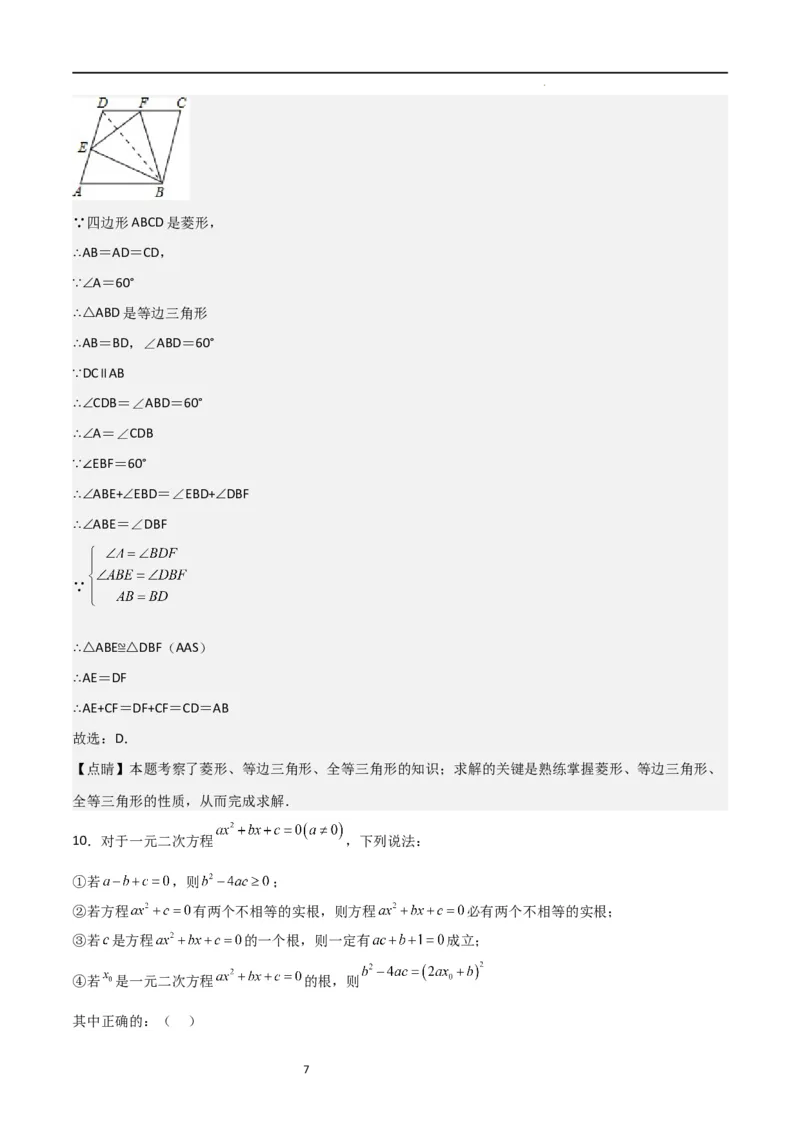 第一次月考卷02（解析版）_北师大初中数学_9上-北师大版初中数学_05习题试卷_7月考试卷