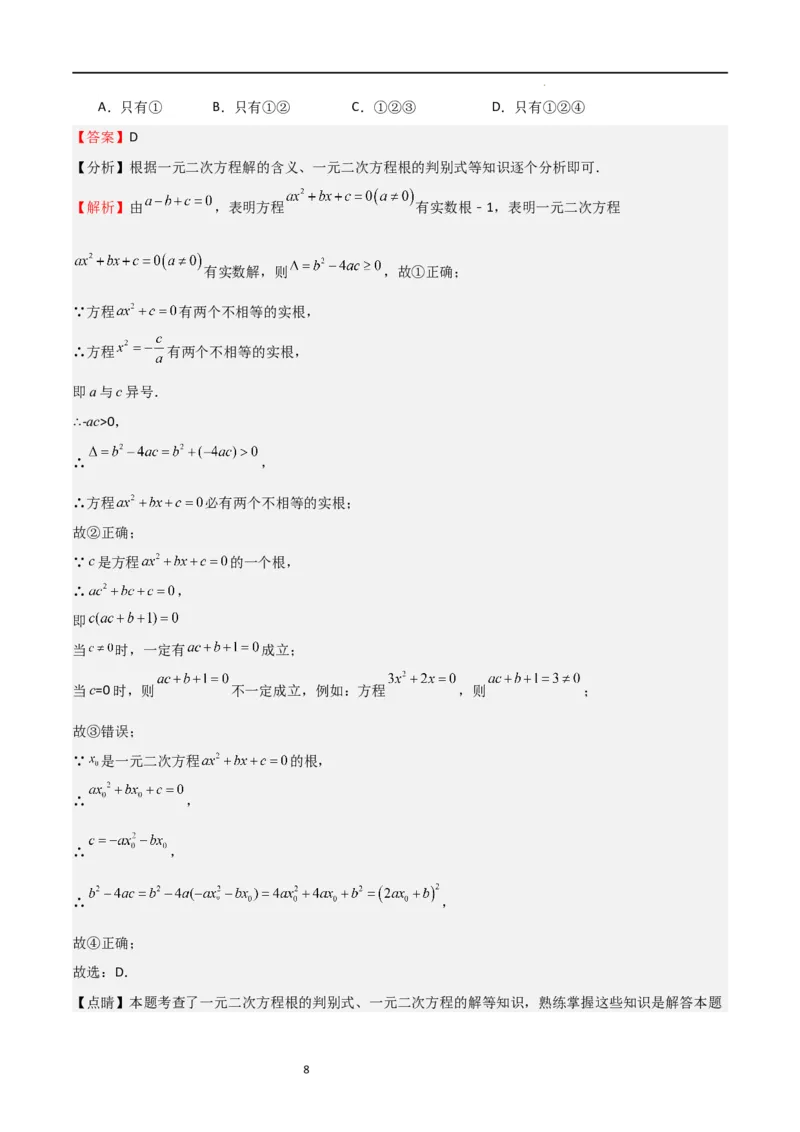 第一次月考卷02（解析版）_北师大初中数学_9上-北师大版初中数学_05习题试卷_7月考试卷