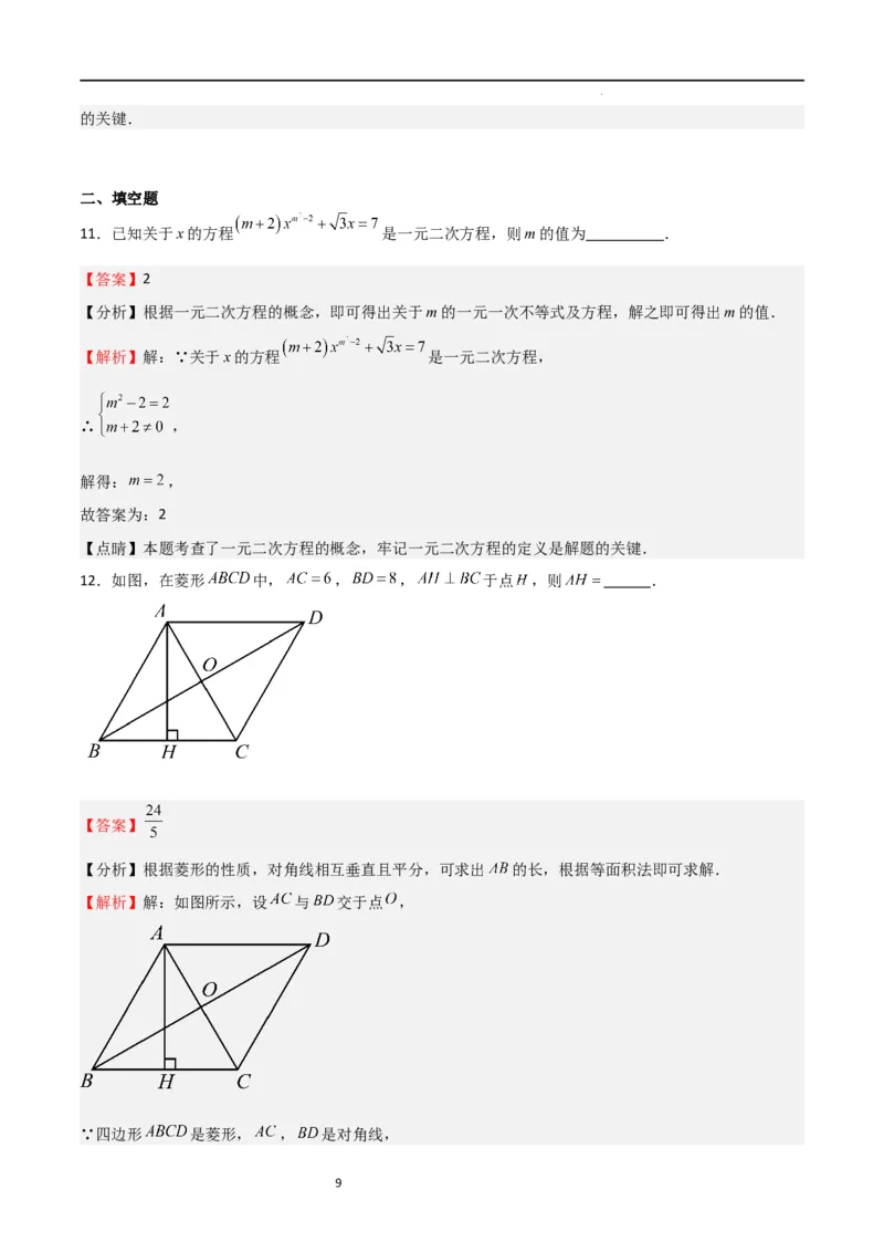 第一次月考卷02（解析版）_北师大初中数学_9上-北师大版初中数学_05习题试卷_7月考试卷