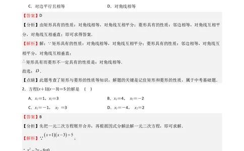 第一次月考卷02（解析版）_北师大初中数学_9上-北师大版初中数学_05习题试卷_7月考试卷