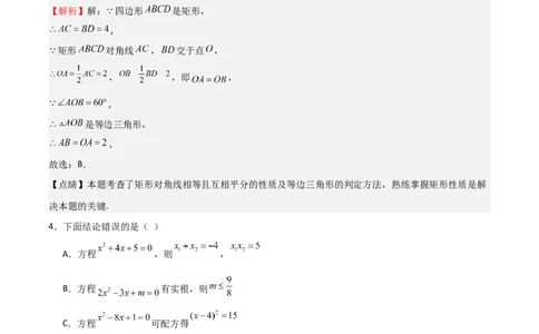 第一次月考卷02（解析版）_北师大初中数学_9上-北师大版初中数学_05习题试卷_7月考试卷