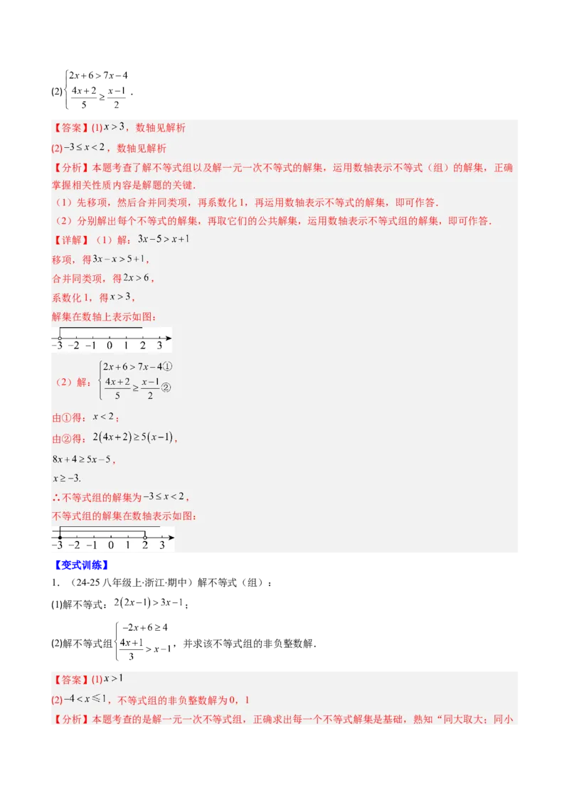 第二章第07讲章节复习专题：一元一次不等式与一元一次不等式组（8个知识点+13大常考题型）（解析版）_北师大初中数学_8下-北师大版初中数学_旧版-可参考