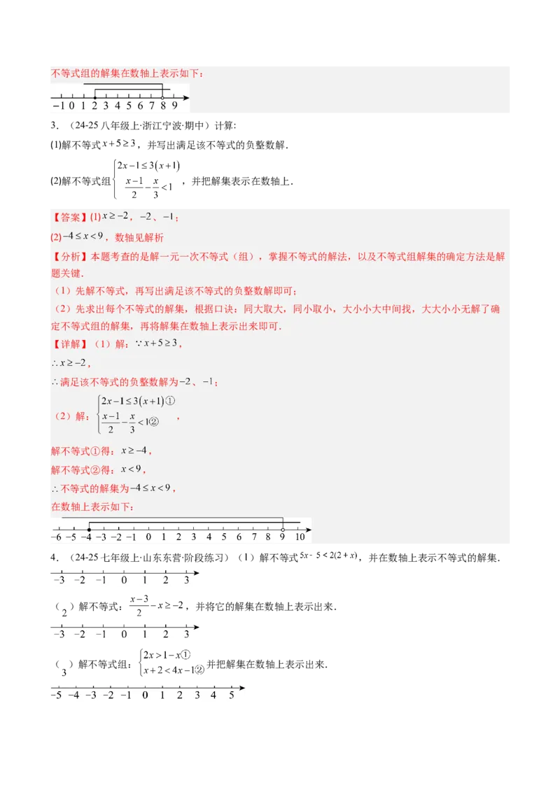 第二章第07讲章节复习专题：一元一次不等式与一元一次不等式组（8个知识点+13大常考题型）（解析版）_北师大初中数学_8下-北师大版初中数学_旧版-可参考