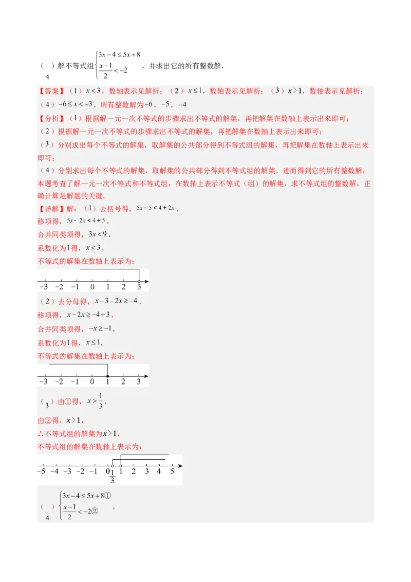 第二章第07讲章节复习专题：一元一次不等式与一元一次不等式组（8个知识点+13大常考题型）（解析版）_北师大初中数学_8下-北师大版初中数学_旧版-可参考