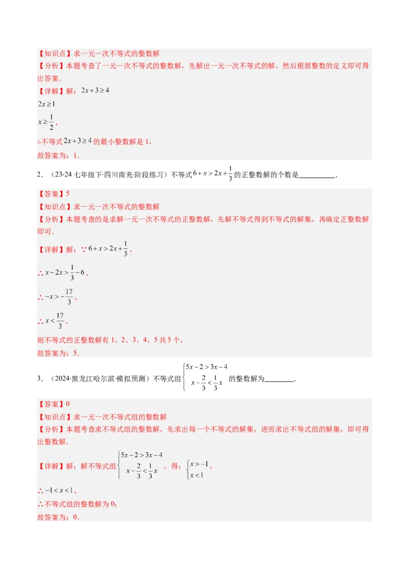 第二章第07讲章节复习专题：一元一次不等式与一元一次不等式组（8个知识点+13大常考题型）（解析版）_北师大初中数学_8下-北师大版初中数学_旧版-可参考