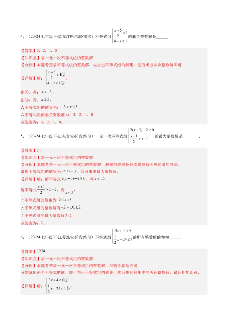 第二章第07讲章节复习专题：一元一次不等式与一元一次不等式组（8个知识点+13大常考题型）（解析版）_北师大初中数学_8下-北师大版初中数学_旧版-可参考